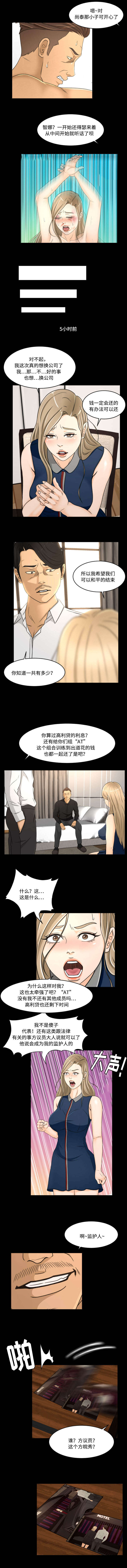 《独家签约》漫画最新章节第31章：见面免费下拉式在线观看章节第【1】张图片