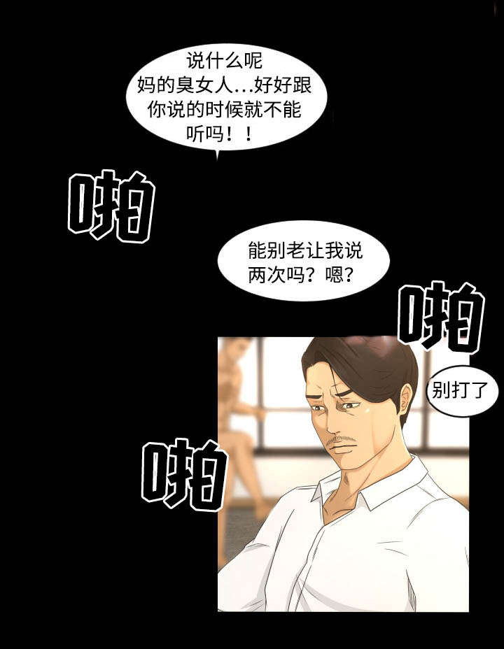 《独家签约》漫画最新章节第32章：殴打免费下拉式在线观看章节第【1】张图片