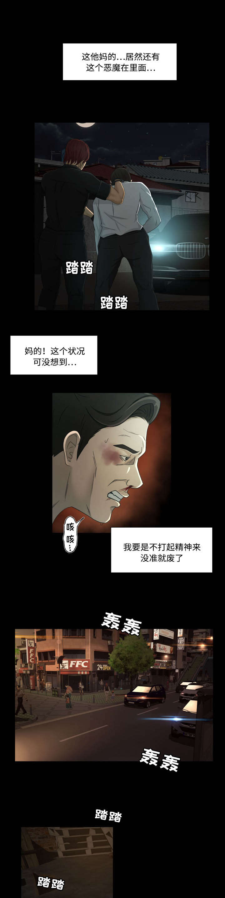 《独家签约》漫画最新章节第33章：绑架免费下拉式在线观看章节第【5】张图片