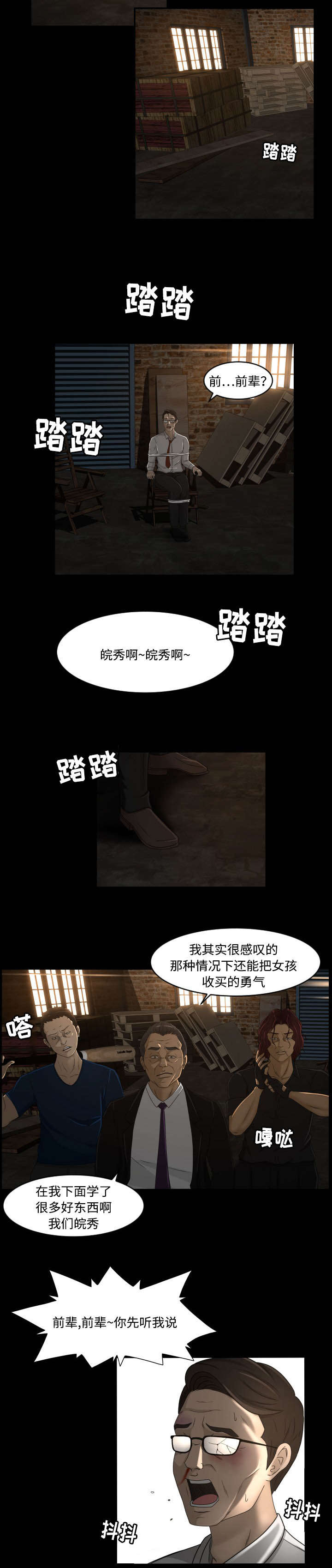 《独家签约》漫画最新章节第33章：绑架免费下拉式在线观看章节第【4】张图片