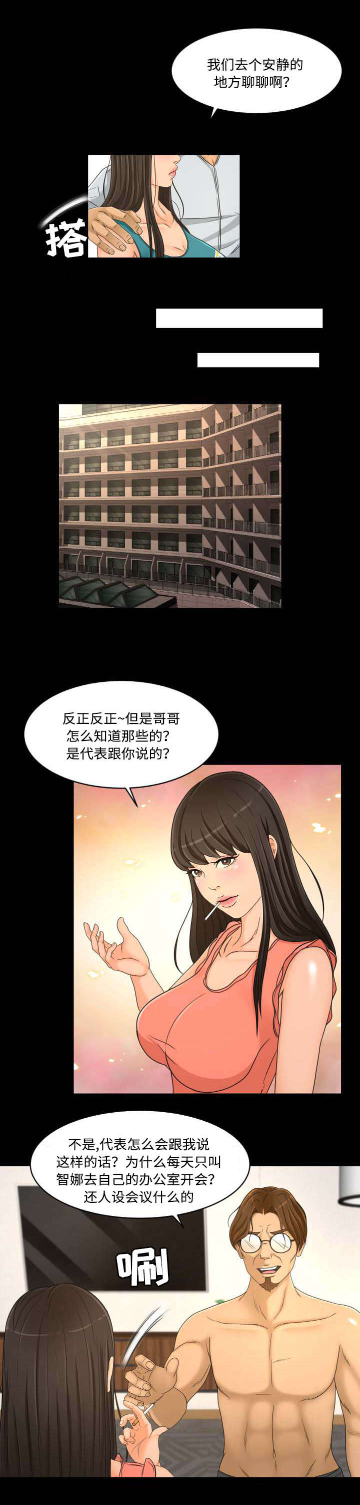 《独家签约》漫画最新章节第36章：传闻免费下拉式在线观看章节第【4】张图片