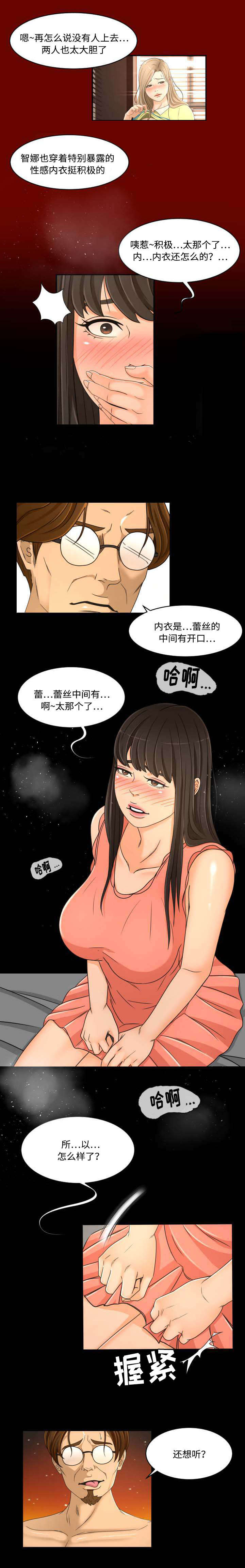 《独家签约》漫画最新章节第36章：传闻免费下拉式在线观看章节第【2】张图片