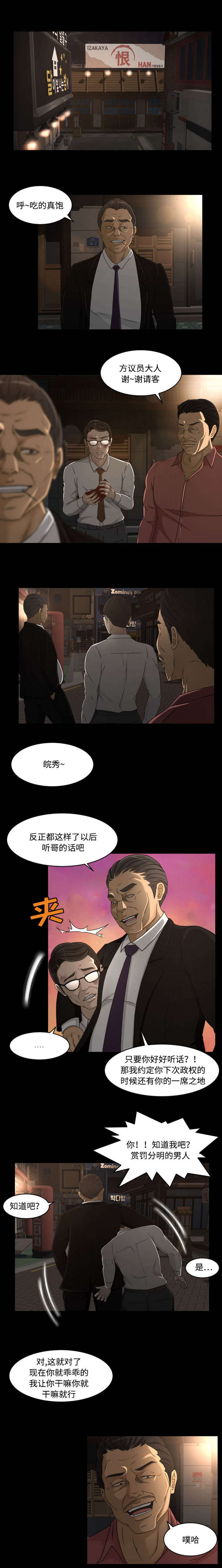 《独家签约》漫画最新章节第37章：威胁免费下拉式在线观看章节第【3】张图片