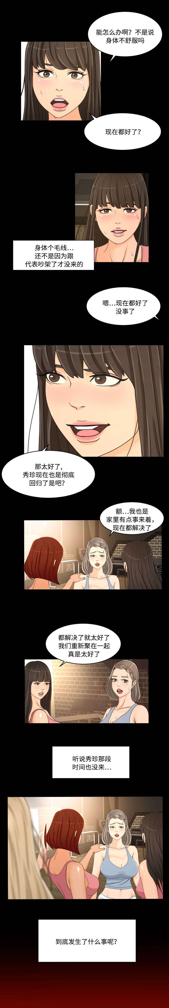 《独家签约》漫画最新章节第39章：重聚免费下拉式在线观看章节第【1】张图片