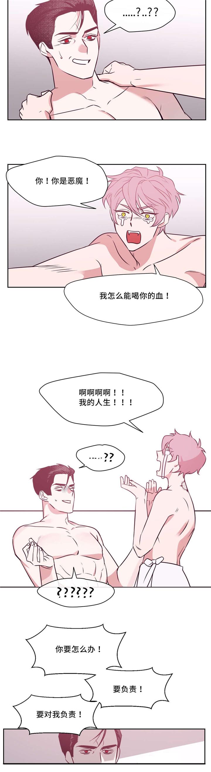 《血肉与灵魂》漫画最新章节第2章：特殊契约的开始免费下拉式在线观看章节第【4】张图片