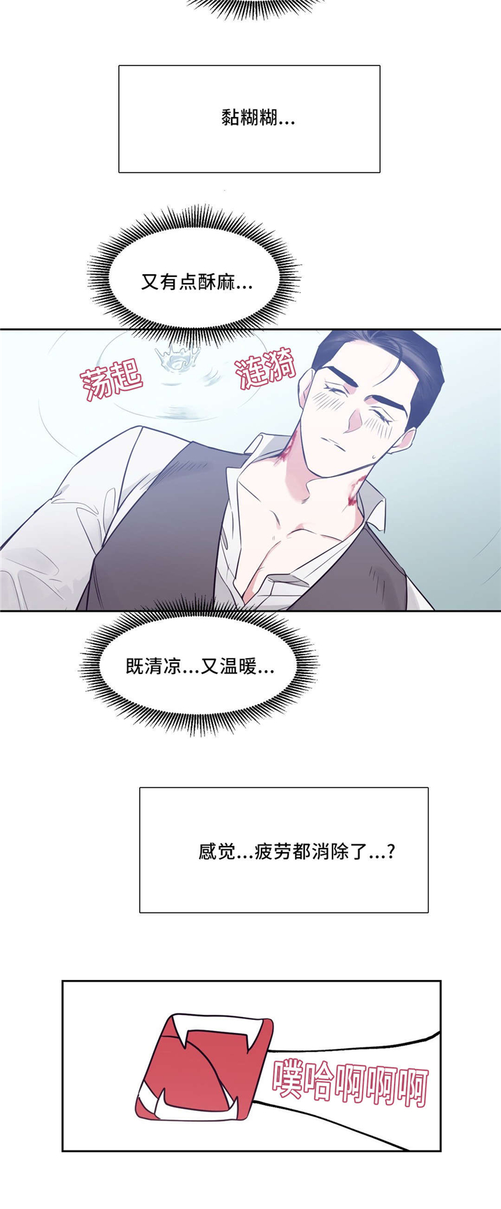 《血肉与灵魂》漫画最新章节第3章：消除疲劳免费下拉式在线观看章节第【1】张图片