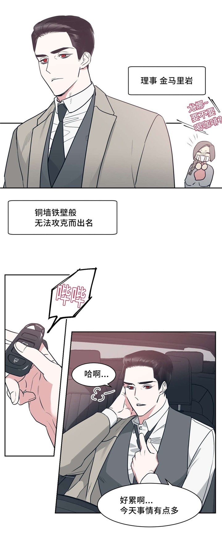 《血肉与灵魂》漫画最新章节第3章：消除疲劳免费下拉式在线观看章节第【9】张图片