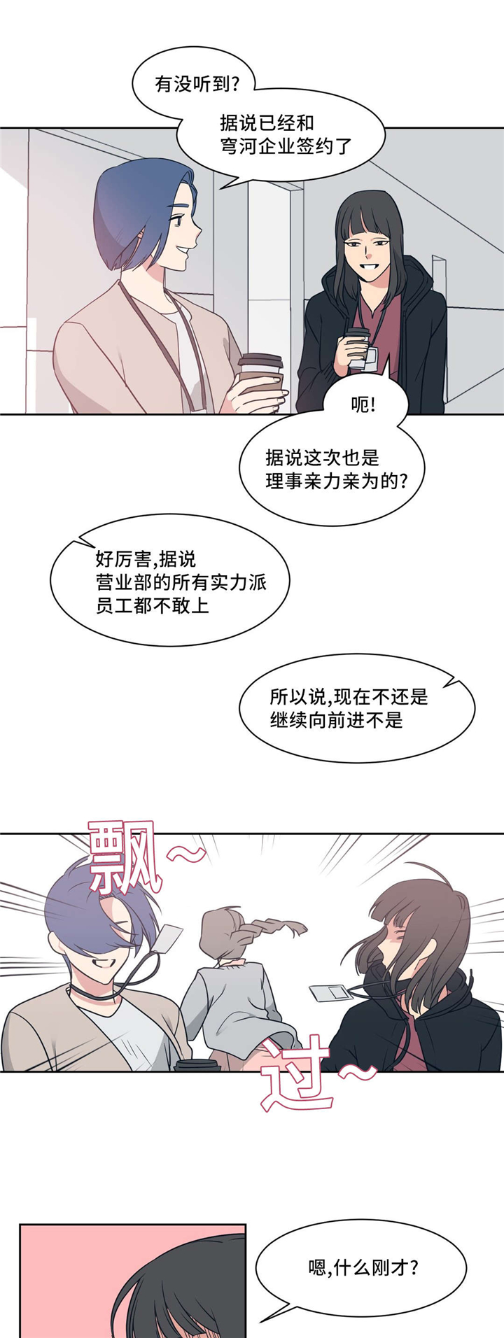 《血肉与灵魂》漫画最新章节第3章：消除疲劳免费下拉式在线观看章节第【12】张图片