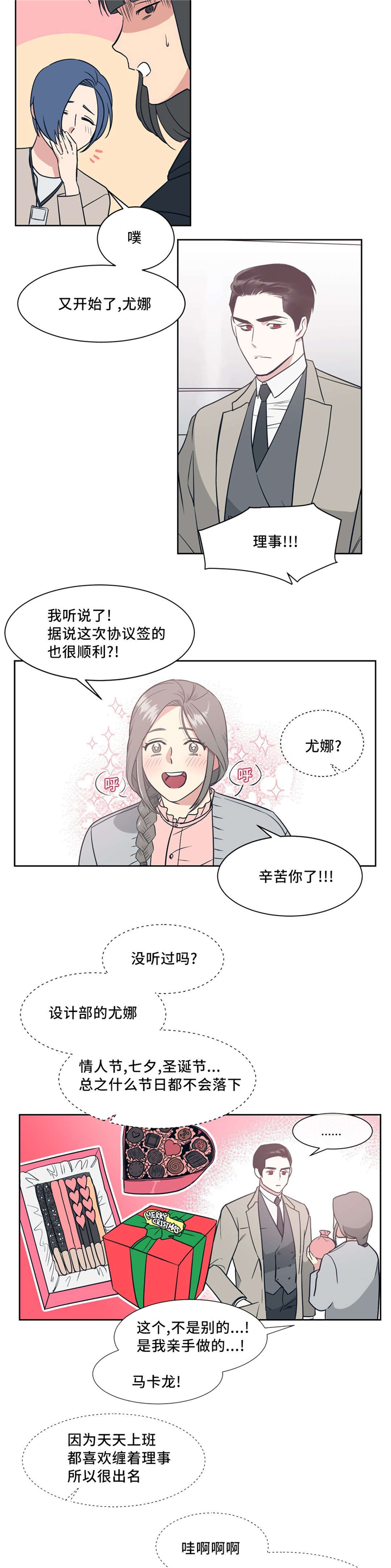 《血肉与灵魂》漫画最新章节第3章：消除疲劳免费下拉式在线观看章节第【11】张图片