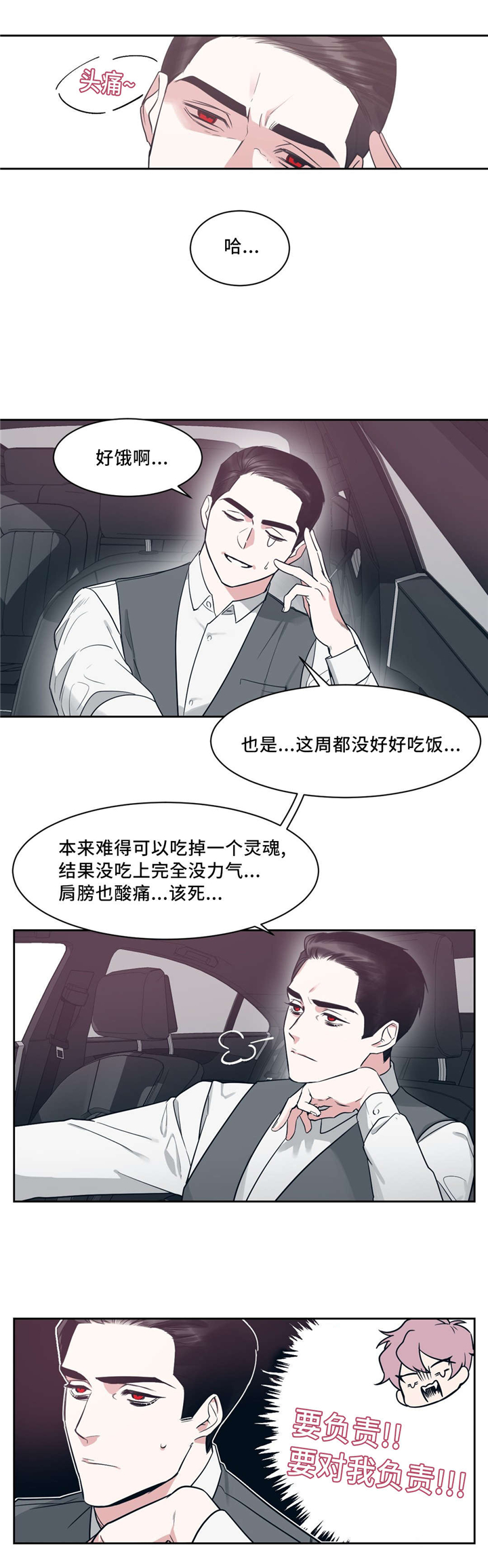 《血肉与灵魂》漫画最新章节第3章：消除疲劳免费下拉式在线观看章节第【8】张图片