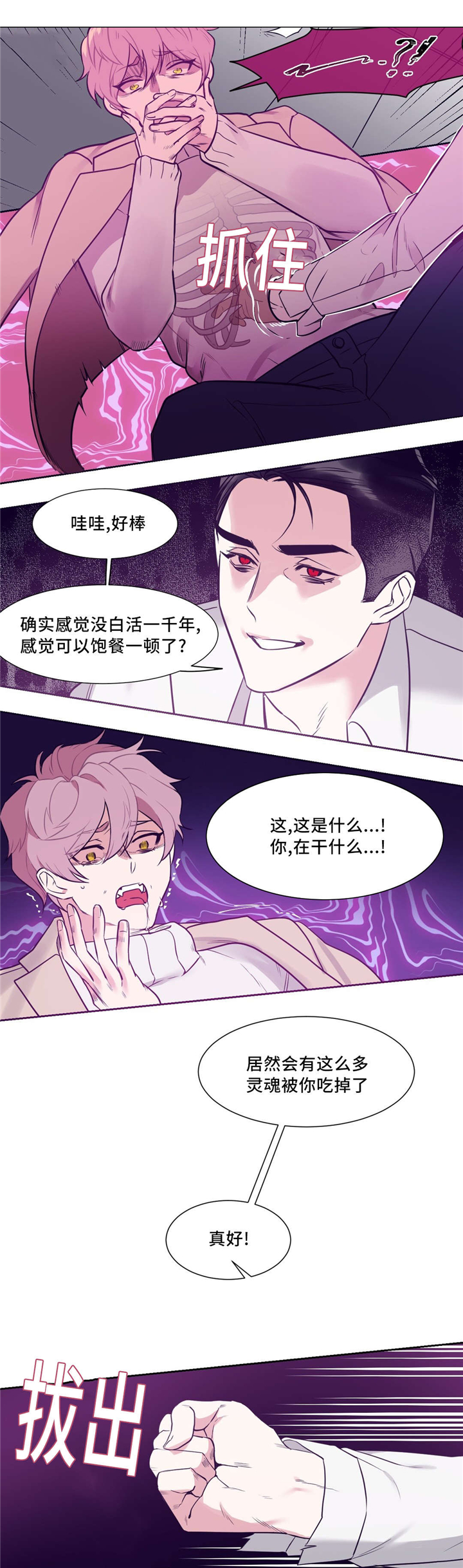 《血肉与灵魂》漫画最新章节第5章：跟我来免费下拉式在线观看章节第【9】张图片