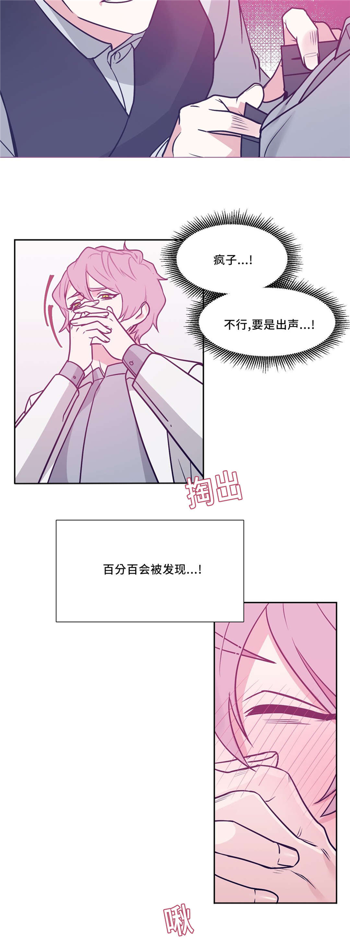 《血肉与灵魂》漫画最新章节第6章：会被发现免费下拉式在线观看章节第【1】张图片