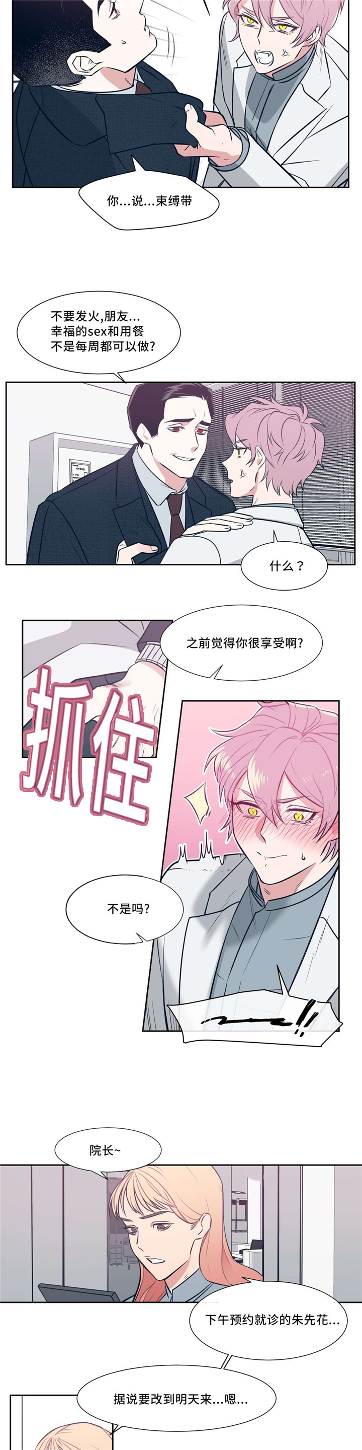 《血肉与灵魂》漫画最新章节第6章：会被发现免费下拉式在线观看章节第【11】张图片