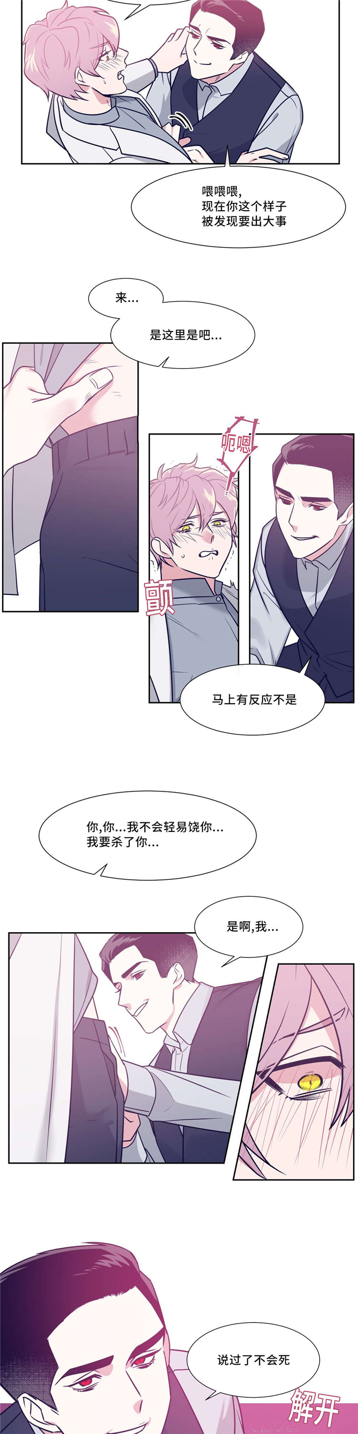 《血肉与灵魂》漫画最新章节第6章：会被发现免费下拉式在线观看章节第【2】张图片