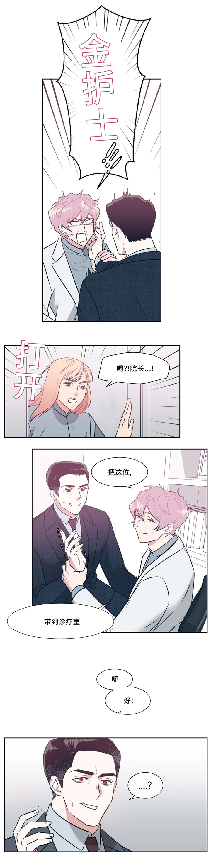 《血肉与灵魂》漫画最新章节第6章：会被发现免费下拉式在线观看章节第【8】张图片