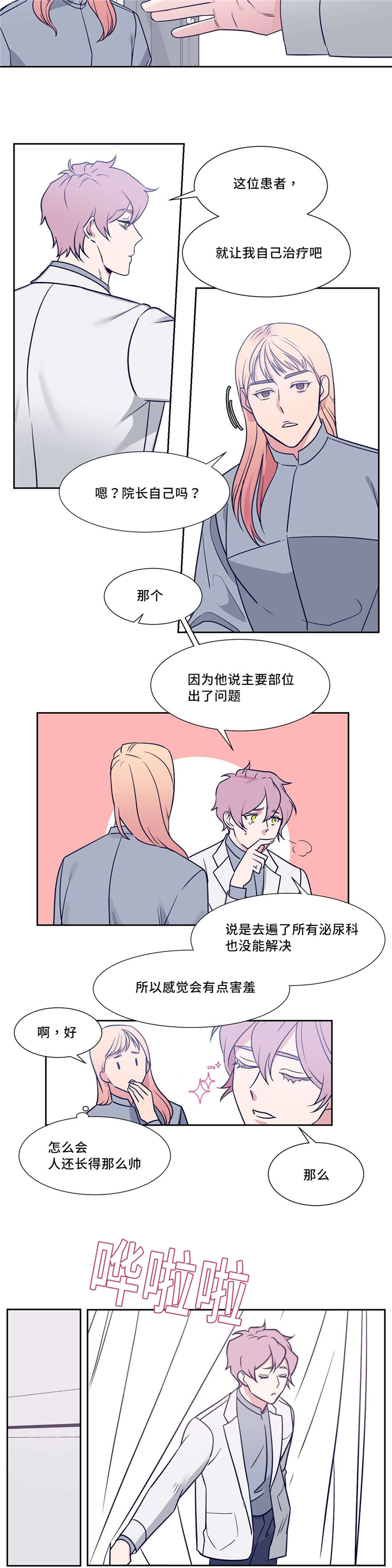 《血肉与灵魂》漫画最新章节第6章：会被发现免费下拉式在线观看章节第【6】张图片