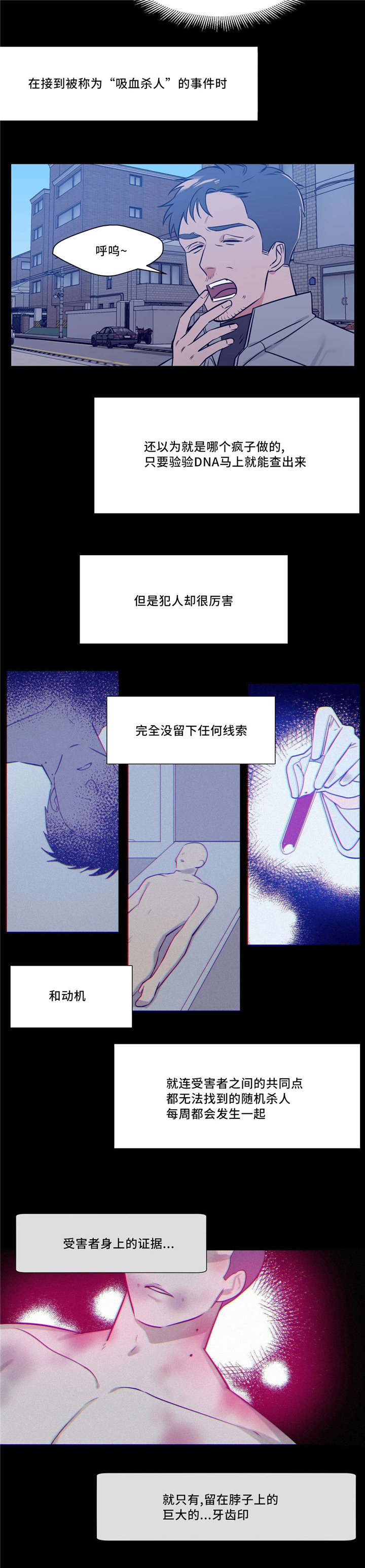 《血肉与灵魂》漫画最新章节第7章：吸血杀人事件免费下拉式在线观看章节第【1】张图片