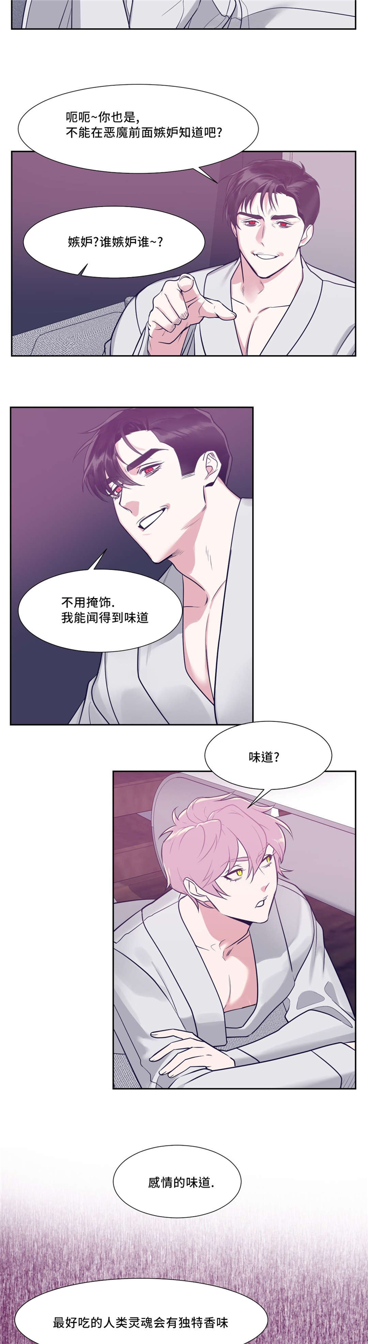 《血肉与灵魂》漫画最新章节第9章：现在也不错免费下拉式在线观看章节第【2】张图片