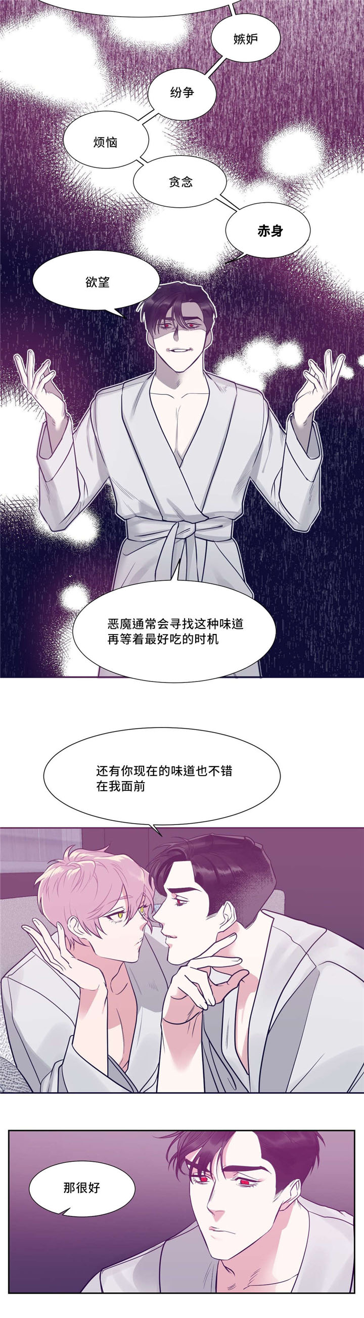 《血肉与灵魂》漫画最新章节第9章：现在也不错免费下拉式在线观看章节第【1】张图片