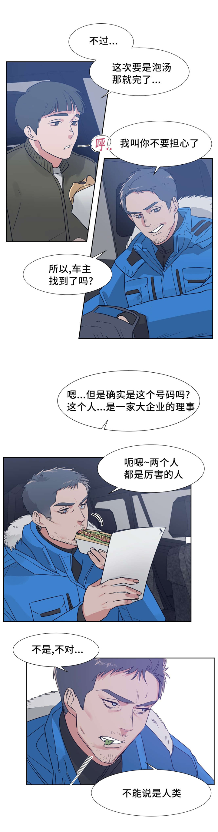 《血肉与灵魂》漫画最新章节第11章：奇怪的味道免费下拉式在线观看章节第【6】张图片