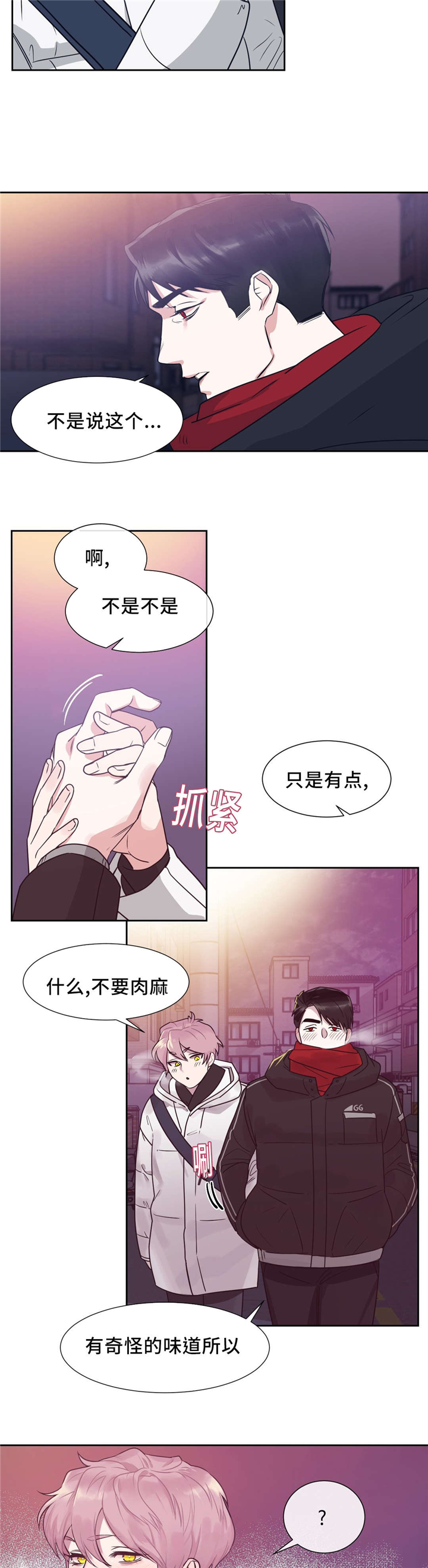 《血肉与灵魂》漫画最新章节第11章：奇怪的味道免费下拉式在线观看章节第【2】张图片