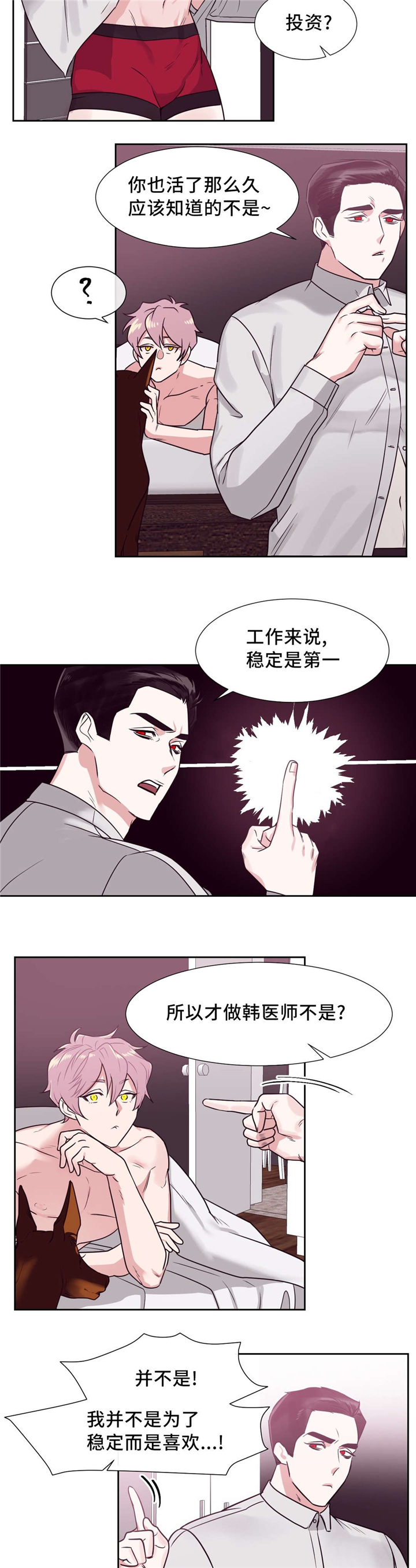 《血肉与灵魂》漫画最新章节第12章：要晚了吗免费下拉式在线观看章节第【4】张图片