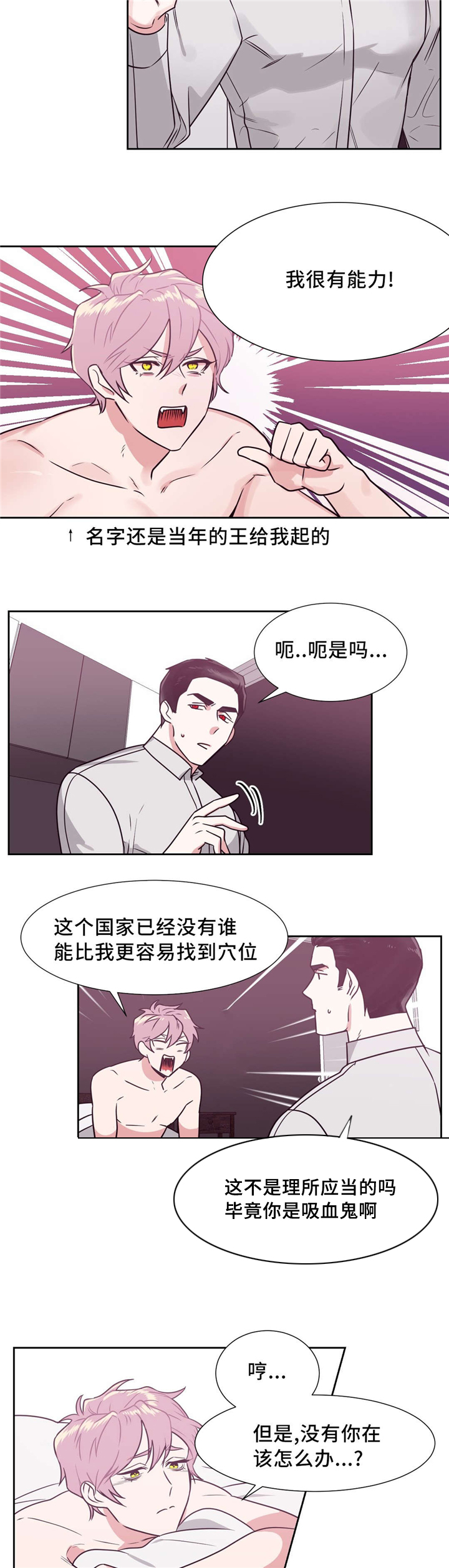 《血肉与灵魂》漫画最新章节第12章：要晚了吗免费下拉式在线观看章节第【3】张图片