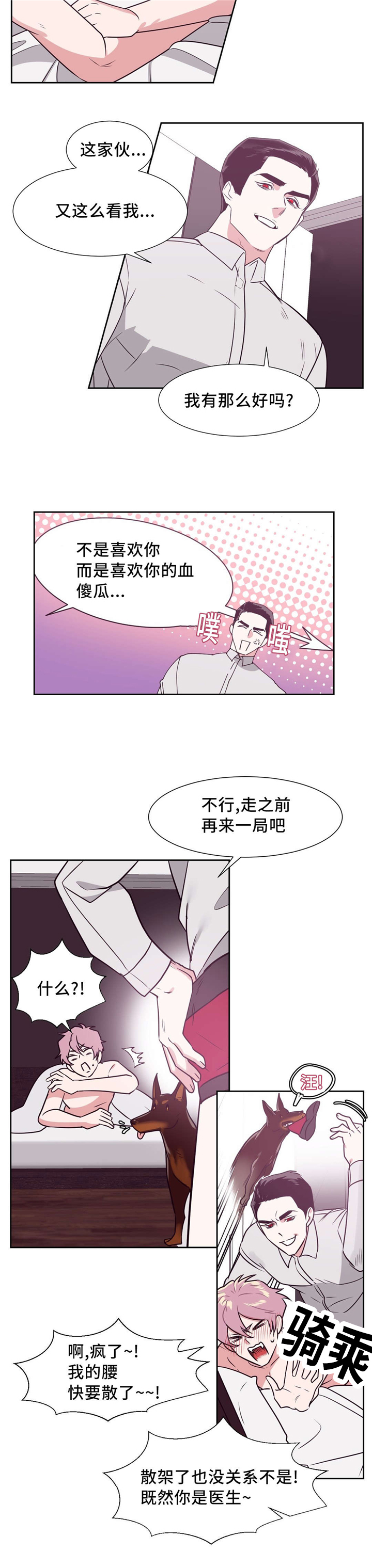 《血肉与灵魂》漫画最新章节第12章：要晚了吗免费下拉式在线观看章节第【2】张图片