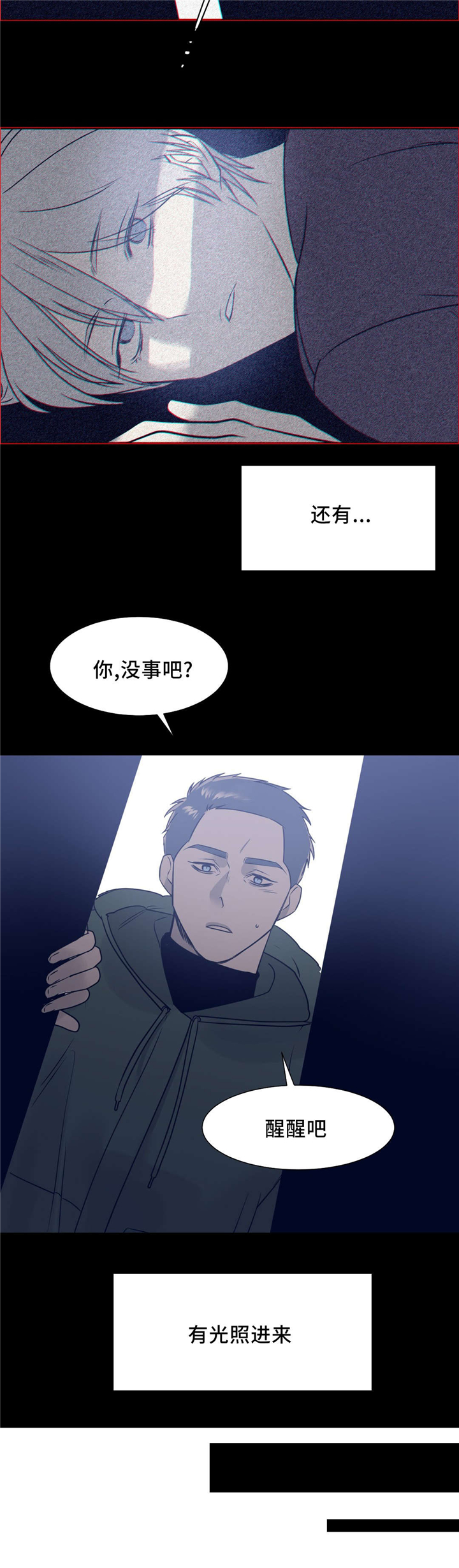 《血肉与灵魂》漫画最新章节第13章：你没事吧免费下拉式在线观看章节第【1】张图片