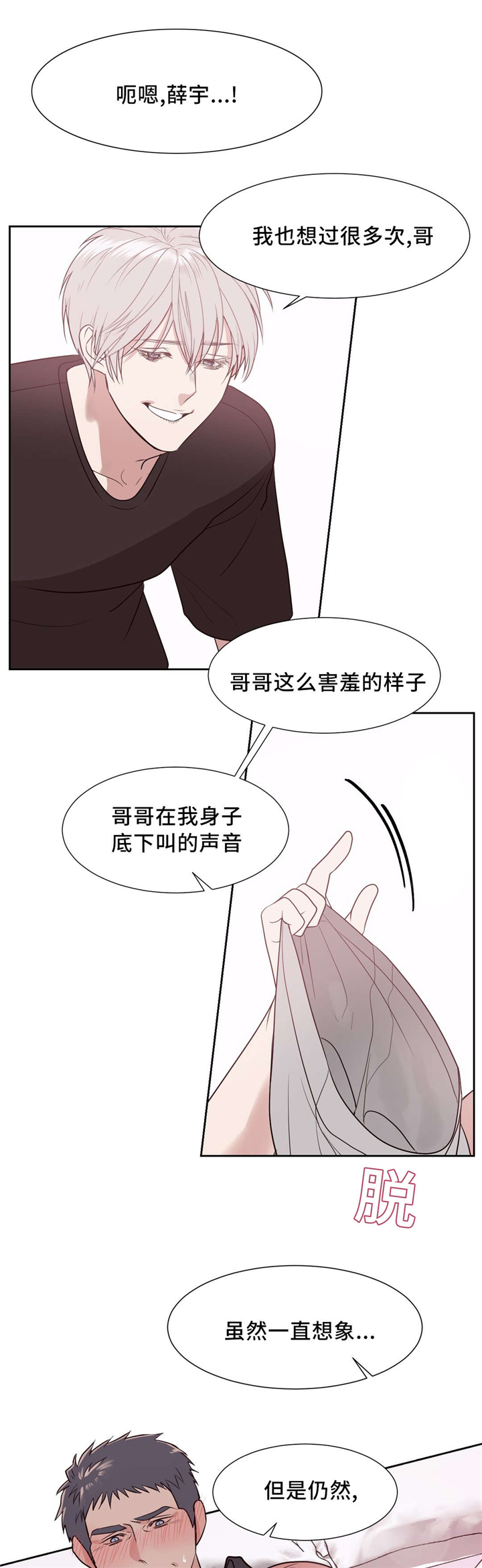 《血肉与灵魂》漫画最新章节第14章：只有我能免费下拉式在线观看章节第【5】张图片