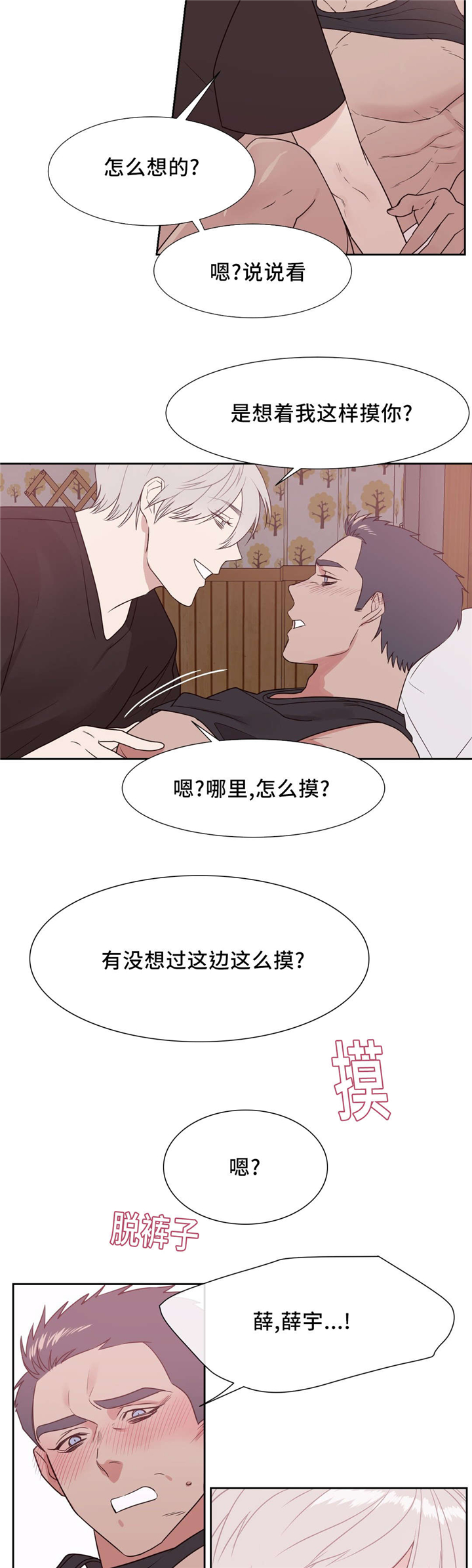 《血肉与灵魂》漫画最新章节第14章：只有我能免费下拉式在线观看章节第【8】张图片