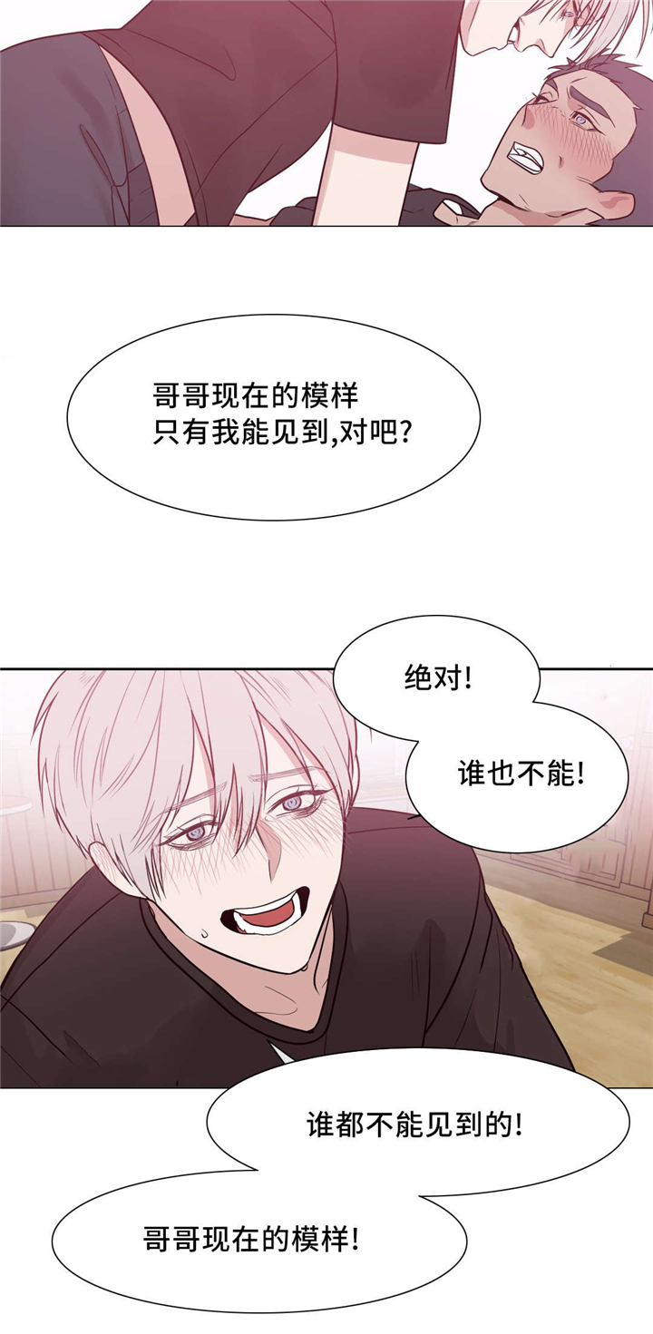 《血肉与灵魂》漫画最新章节第14章：只有我能免费下拉式在线观看章节第【3】张图片