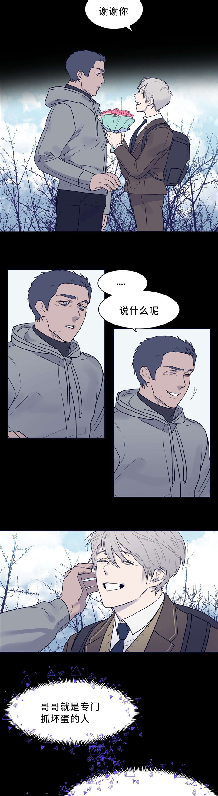 《血肉与灵魂》漫画最新章节第16章：光暗之间免费下拉式在线观看章节第【4】张图片