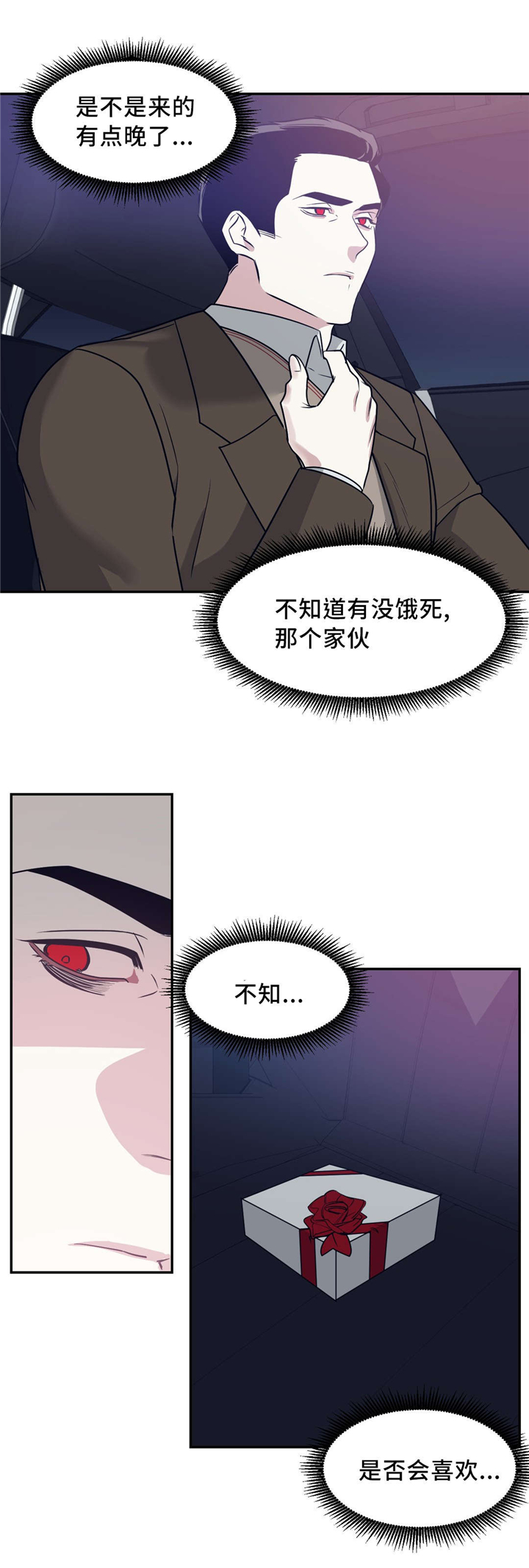 《血肉与灵魂》漫画最新章节第18章：礼物免费下拉式在线观看章节第【1】张图片