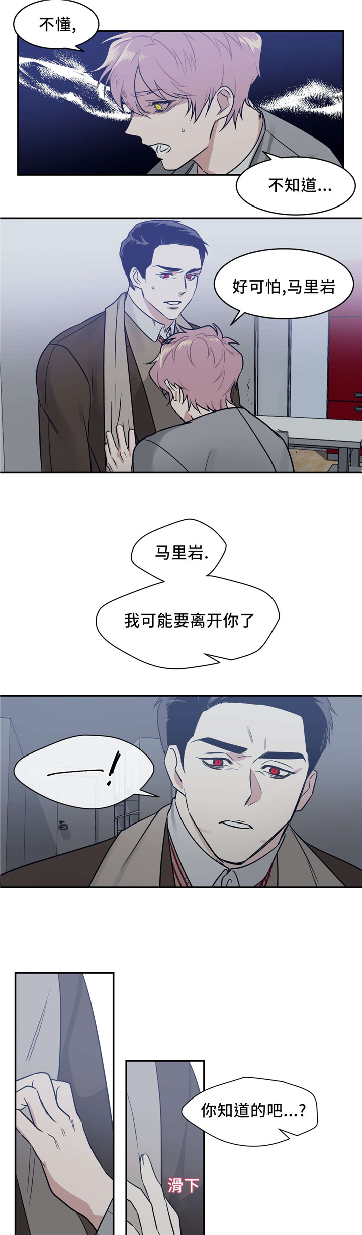 《血肉与灵魂》漫画最新章节第19章：不要担心免费下拉式在线观看章节第【6】张图片