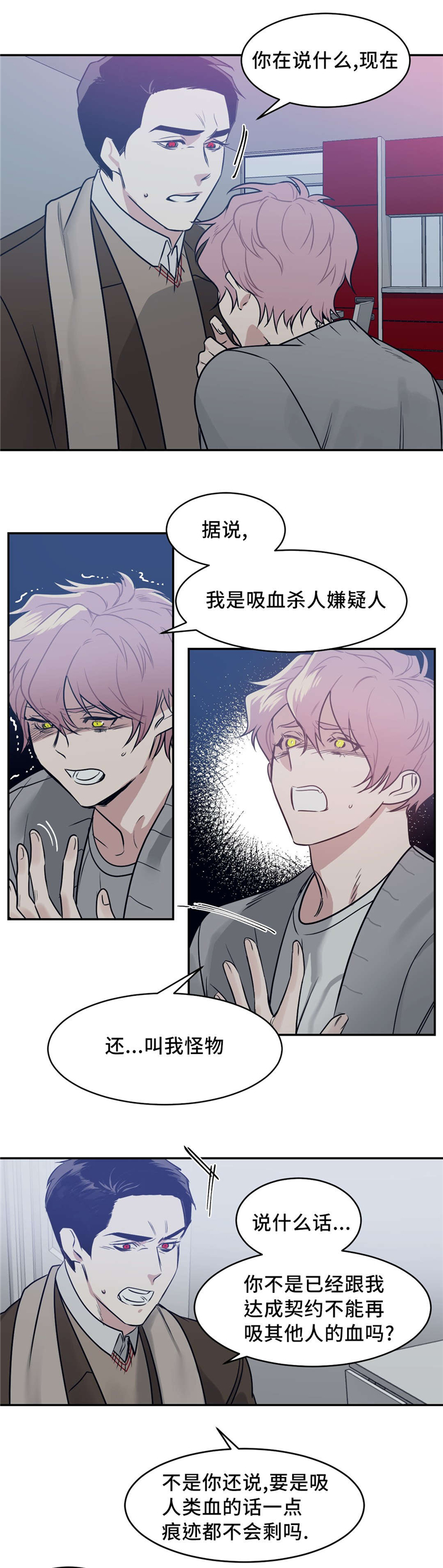 《血肉与灵魂》漫画最新章节第19章：不要担心免费下拉式在线观看章节第【7】张图片