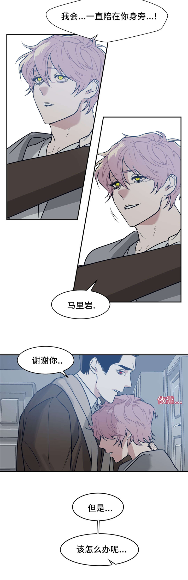 《血肉与灵魂》漫画最新章节第19章：不要担心免费下拉式在线观看章节第【2】张图片