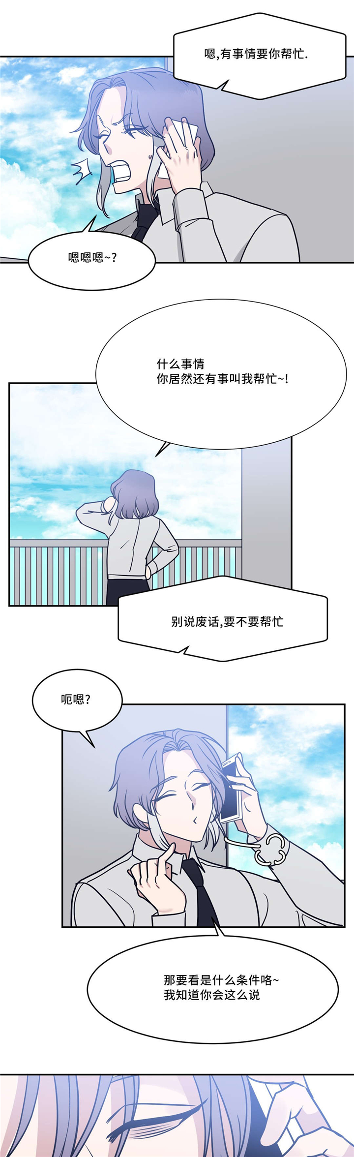 《血肉与灵魂》漫画最新章节第20章：怎么办免费下拉式在线观看章节第【4】张图片