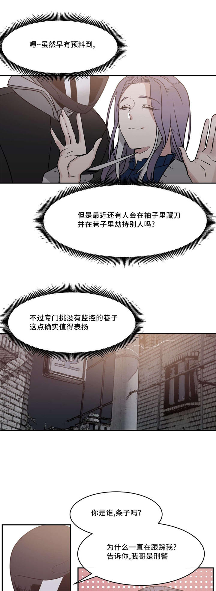 《血肉与灵魂》漫画最新章节第21章：香味免费下拉式在线观看章节第【3】张图片