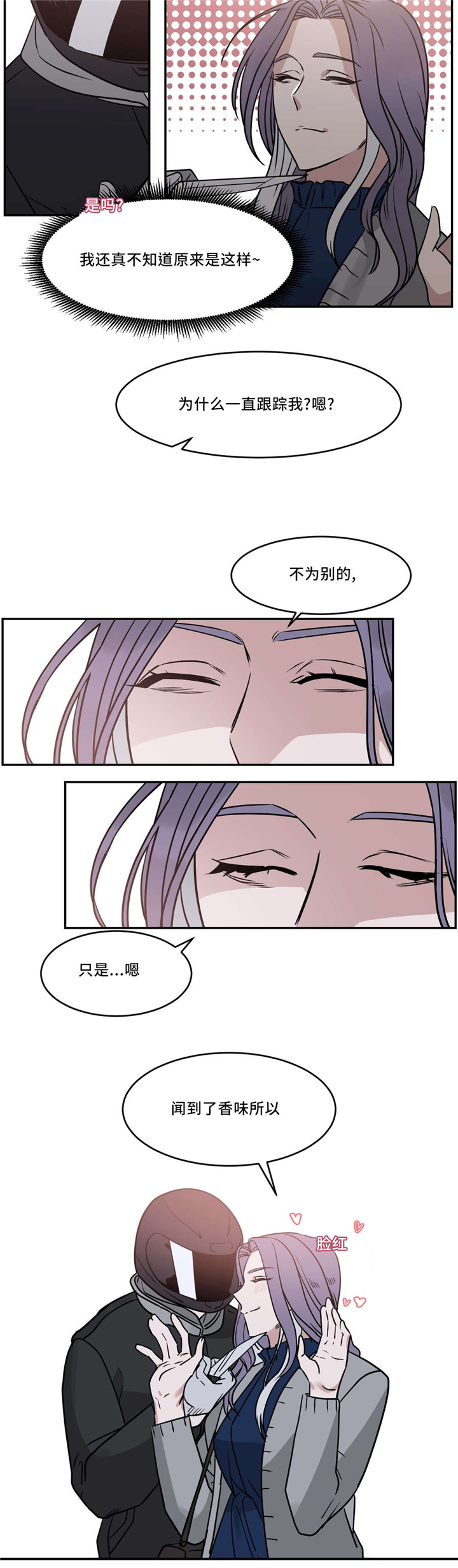 《血肉与灵魂》漫画最新章节第21章：香味免费下拉式在线观看章节第【2】张图片