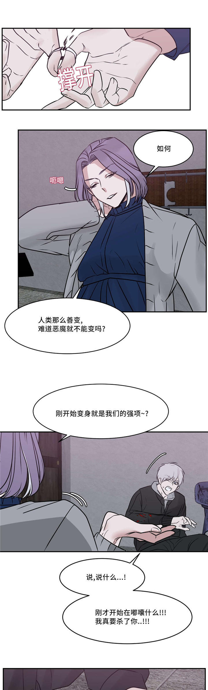 《血肉与灵魂》漫画最新章节第22章：我会处理的免费下拉式在线观看章节第【7】张图片