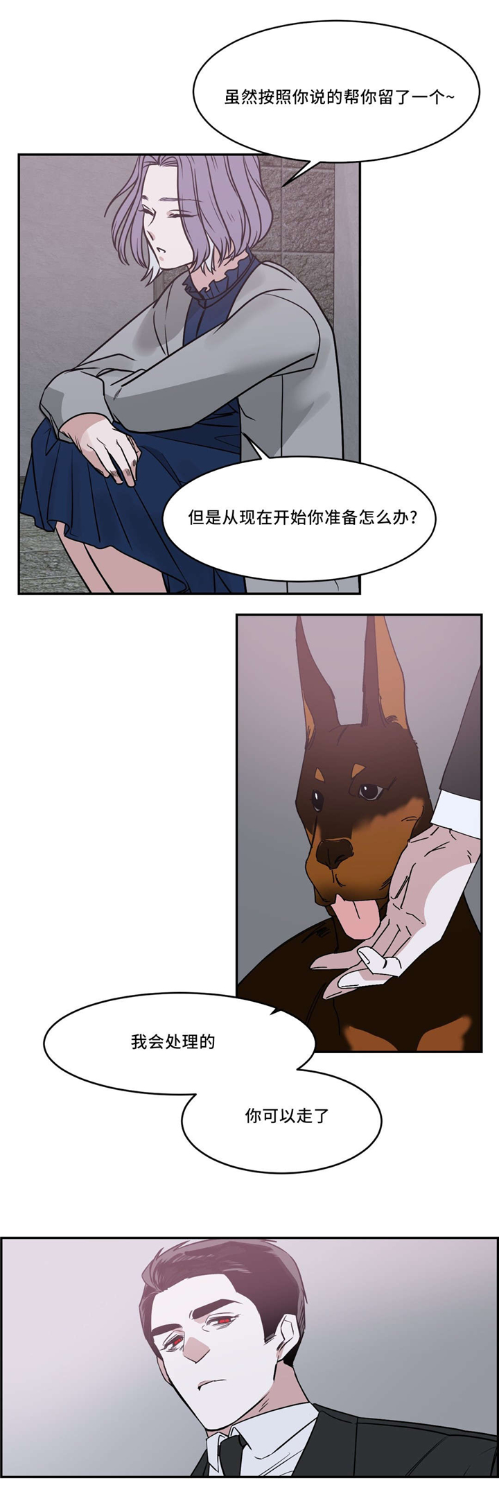 《血肉与灵魂》漫画最新章节第22章：我会处理的免费下拉式在线观看章节第【1】张图片