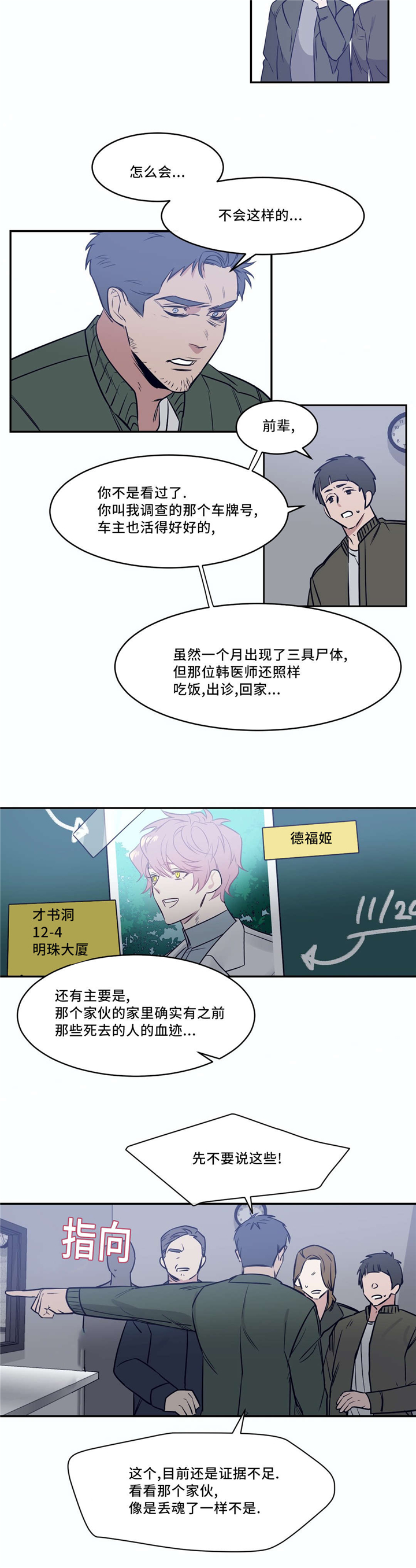 《血肉与灵魂》漫画最新章节第24章：你出来免费下拉式在线观看章节第【2】张图片