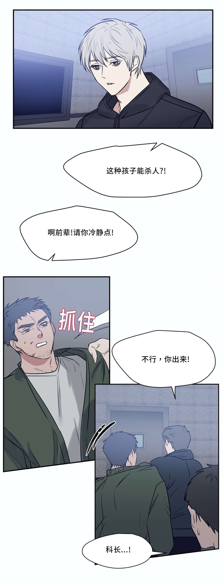 《血肉与灵魂》漫画最新章节第24章：你出来免费下拉式在线观看章节第【1】张图片