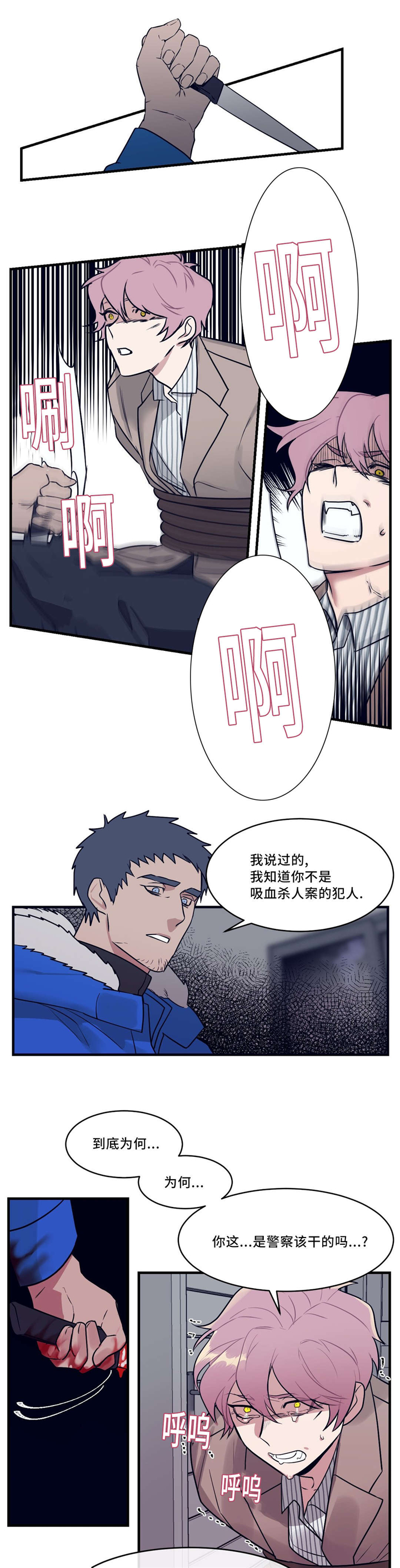 《血肉与灵魂》漫画最新章节第26章：癫狂免费下拉式在线观看章节第【2】张图片