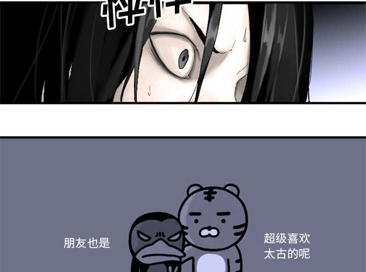 《苍兽大人》漫画最新章节第2章：颓废免费下拉式在线观看章节第【34】张图片