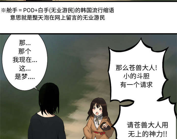 《苍兽大人》漫画最新章节第3章：成为了召唤兽免费下拉式在线观看章节第【27】张图片