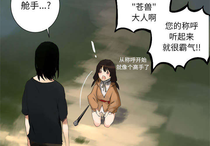 《苍兽大人》漫画最新章节第3章：成为了召唤兽免费下拉式在线观看章节第【28】张图片