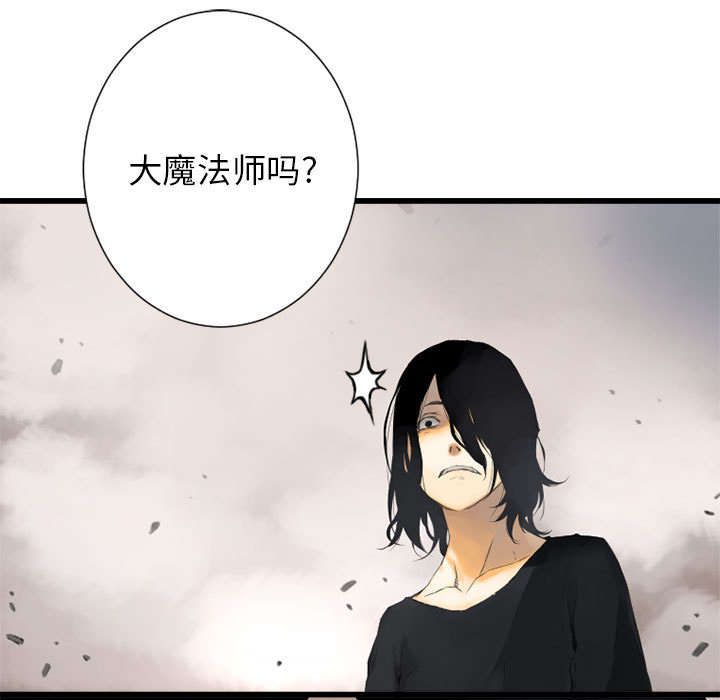 《苍兽大人》漫画最新章节第4章：无上的魔法免费下拉式在线观看章节第【15】张图片