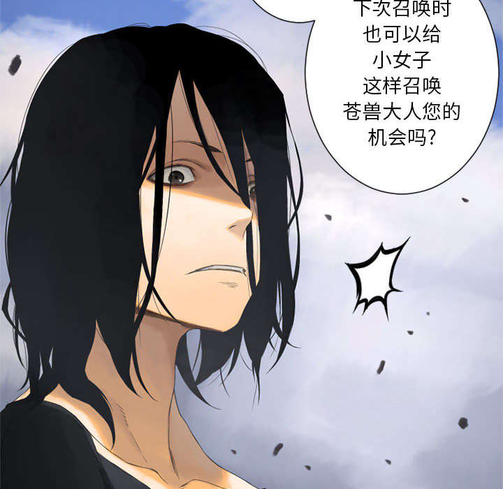 《苍兽大人》漫画最新章节第4章：无上的魔法免费下拉式在线观看章节第【8】张图片